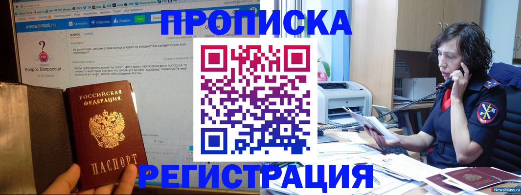 прописка регистрация в Шагонаре