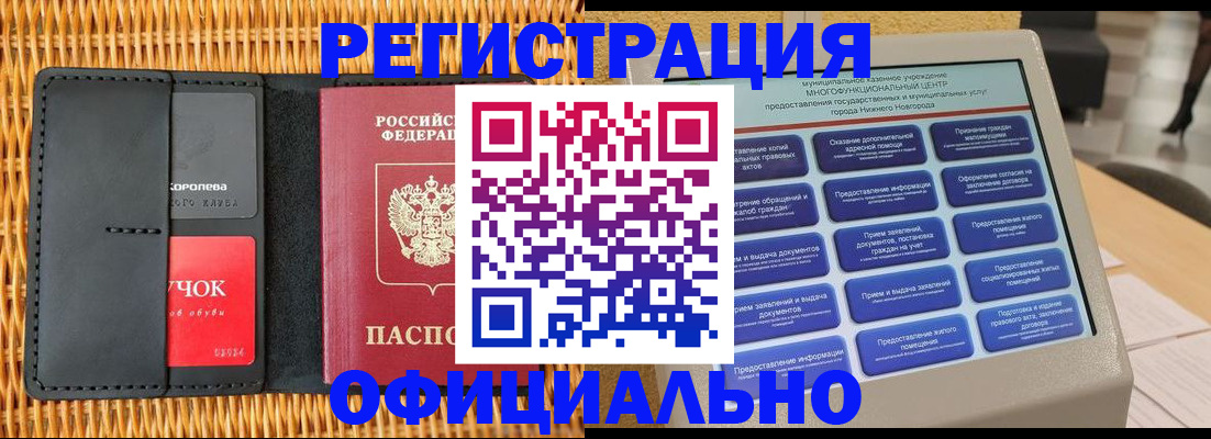 временная регистрация купить в Шагонаре